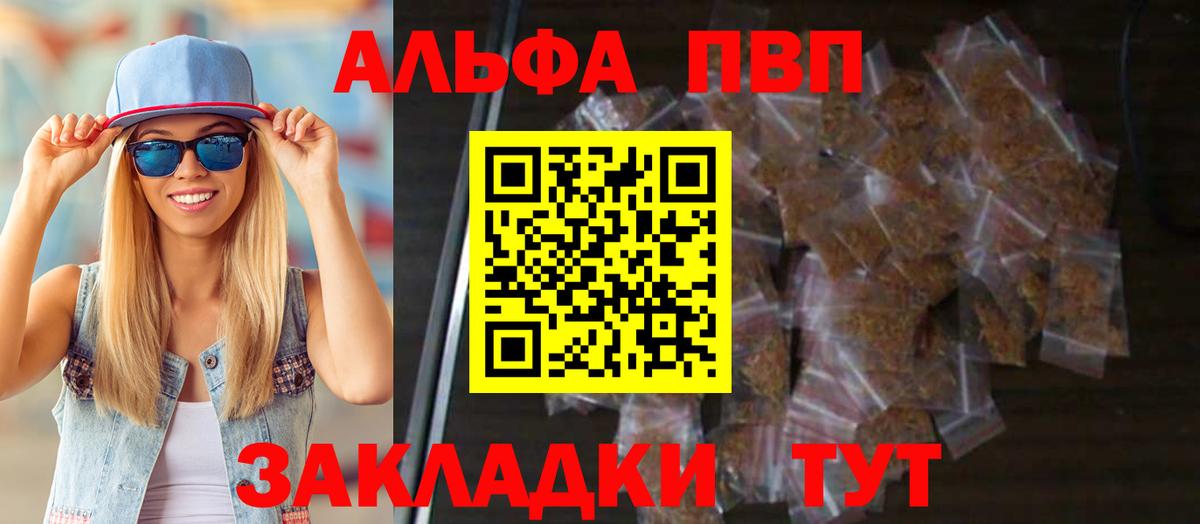 А ПВП VHQ  A-PVP  Вход с VPN  магазин продажи   APVP кристаллы  Alfa_PVP VHQ  Узловая 