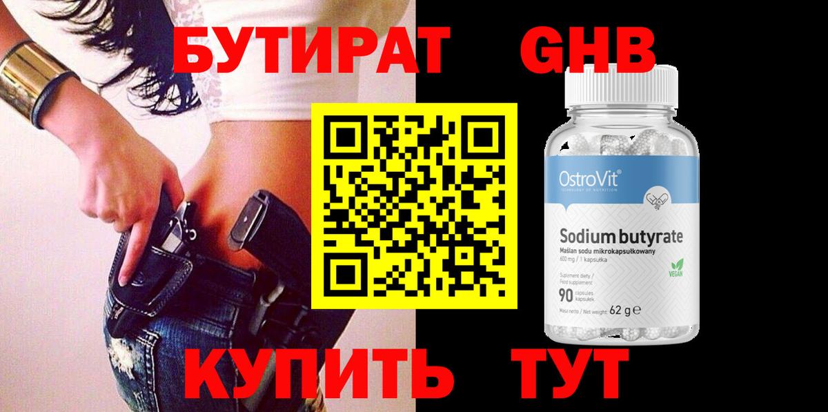 Бутират буратино  GHB  Узловая  Вход с VPN 