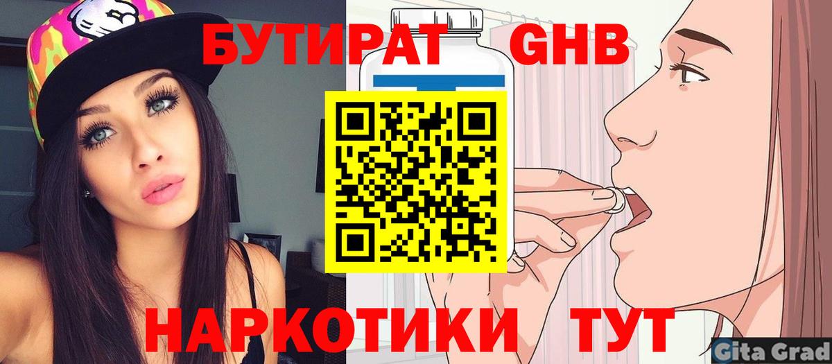 БУТИРАТ Butirat Узловая