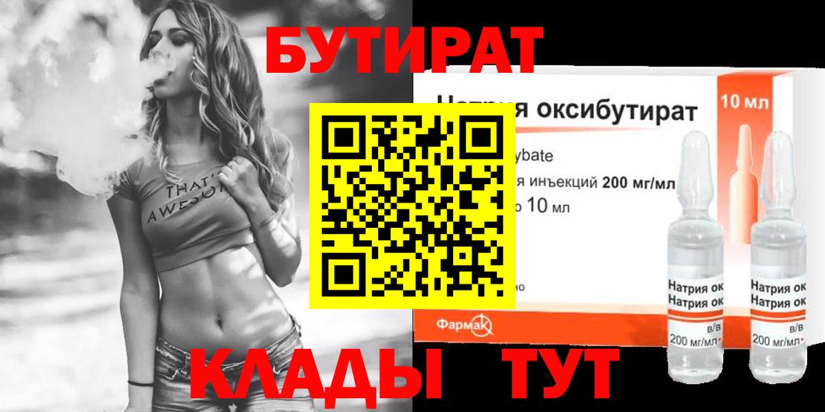 БУТИРАТ бутандиол Узловая