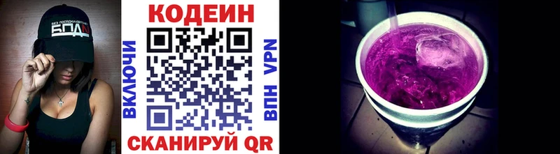 omg   Узловая  Кодеиновый сироп Lean Purple Drank 