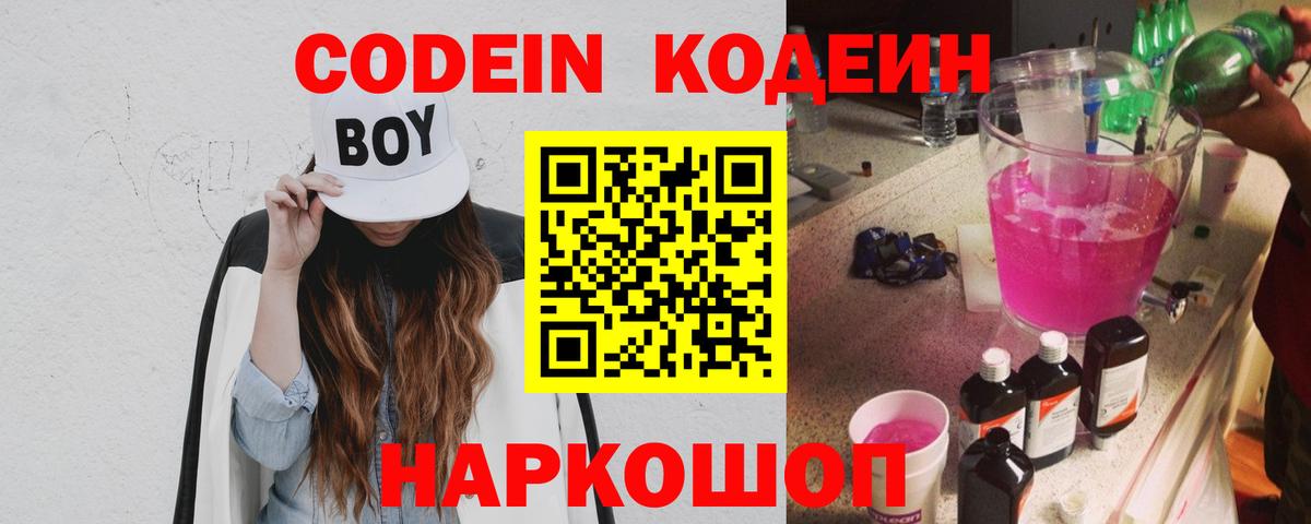 Кодеин напиток Lean (лин) Узловая