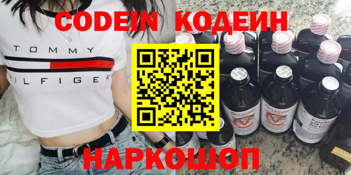 Узловая  Кодеин напиток Lean (лин)  Вход с VPN  Codein напиток Lean (лин) 
