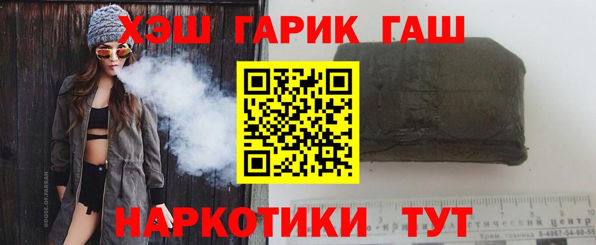 ГАШ гашик Узловая