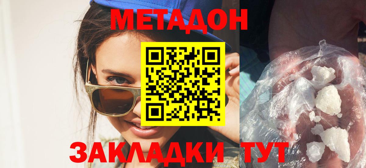 Метадон белоснежный  МЕТАДОН кристалл  Узловая  Вход с VPN 