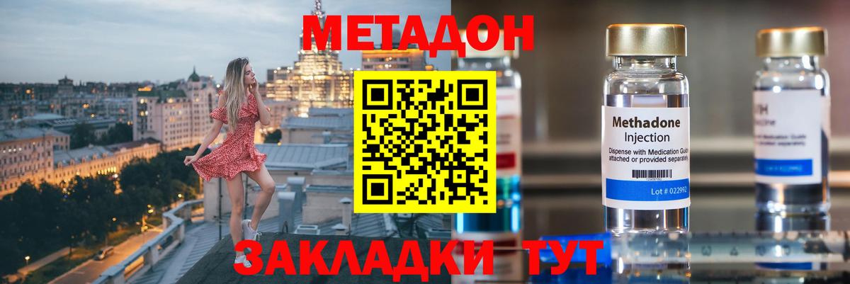 МЕТАДОН кристалл  Вход с VPN  дарк нет официальный сайт  Метадон кристалл  Узловая 